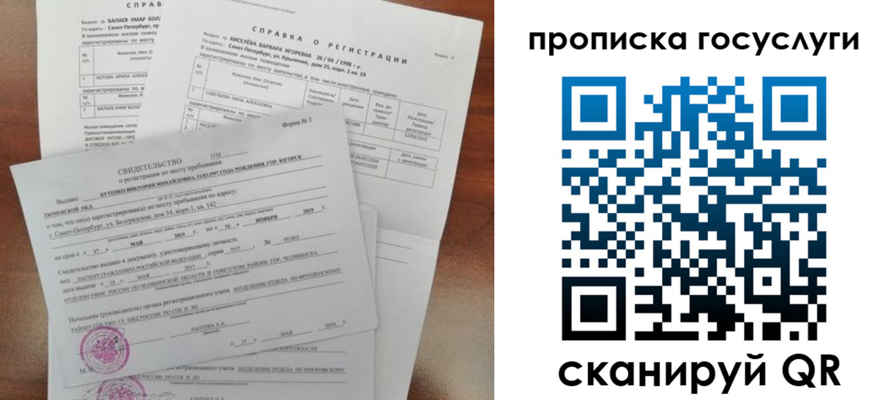 прописка в Николаевске