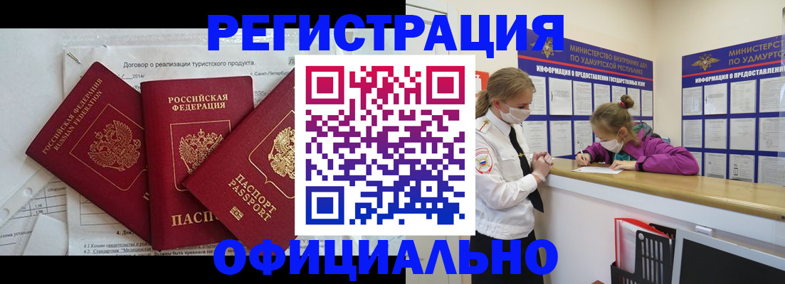 прописка от собственника в Николаевске