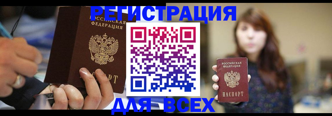 прописка для школы в Николаевске