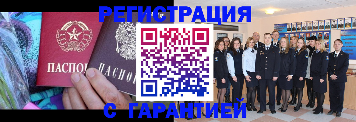 прописка регистрация в Николаевске