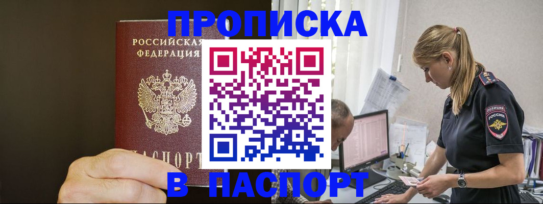 временная прописка в Николаевске