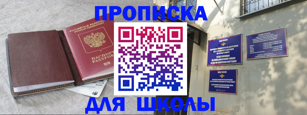 купить прописку в Николаевске