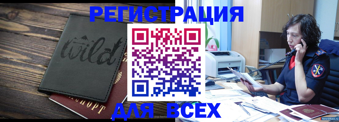 прописка иностранных граждан в Николаевске