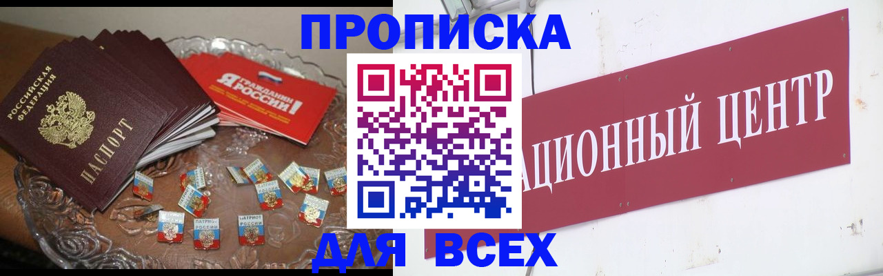 прописка регистрация в Николаевске